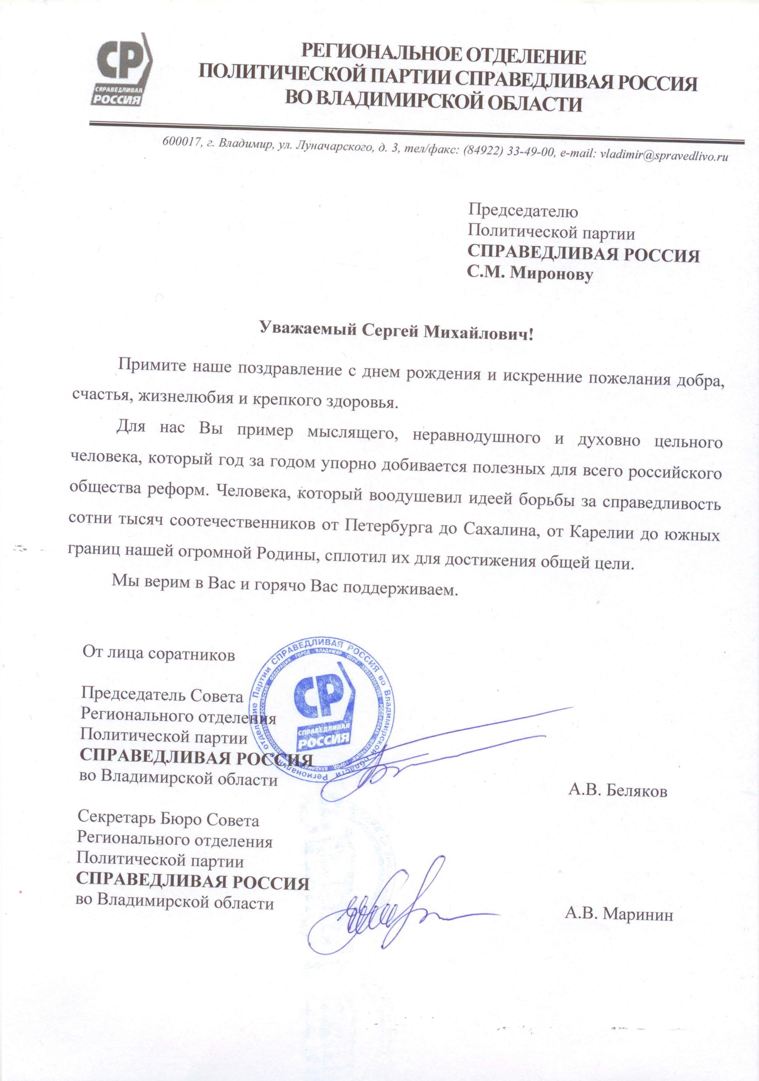 Поздравления с днём рождения для председателя 703