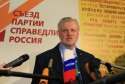 V Съезд партии СПРАВЕДЛИВАЯ РОССИЯ