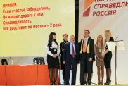 V Съезд партии СПРАВЕДЛИВАЯ РОССИЯ