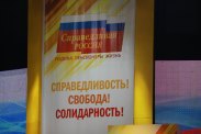 IV Съезд партии "Справедливая Россия"