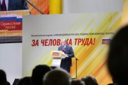 IV Съезд партии "Справедливая Россия"