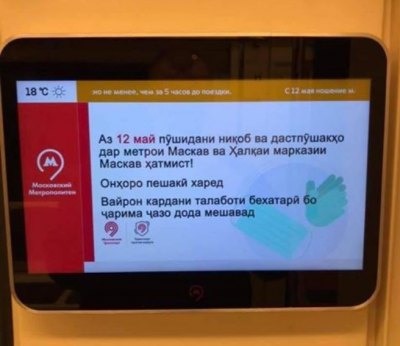 На экранах в московском метро появились сообщения на языках народов Средней Азии