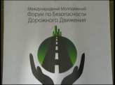 С. Миронов: участие в работе Международного молодежного интернет-форума «Новое поколение выбирает безопасные дороги» С. Миронов: участие в работе Международного молодежного интернет-форума «Новое поколение выбирает безопасные дороги»